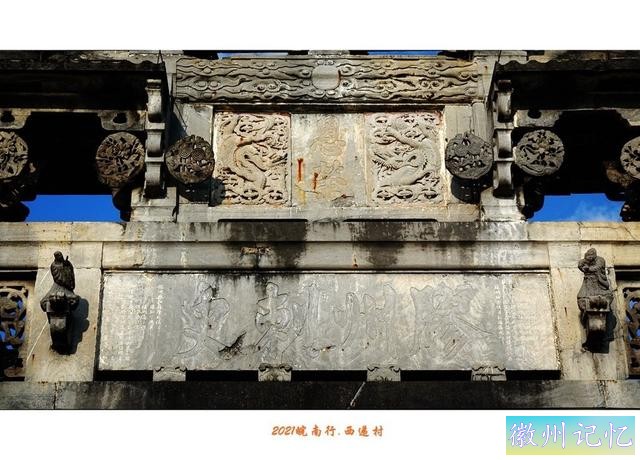 皖南行游影记（82）—西递村（二十一）-6.jpg