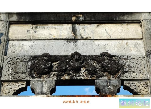 皖南行游影记（82）—西递村（二十一）-7.jpg