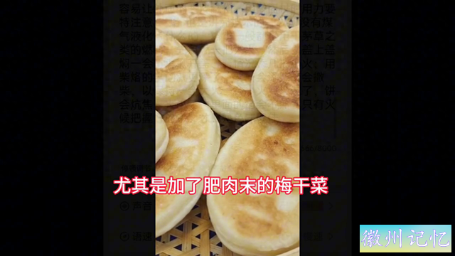黄山老街上到处都有的黄山烧饼，金黄香脆，表面像刷了一层油-1.jpg