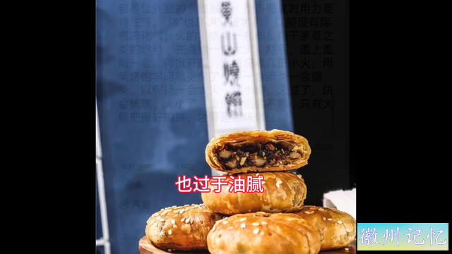 黄山老街上到处都有的黄山烧饼，金黄香脆，表面像刷了一层油-3.jpg