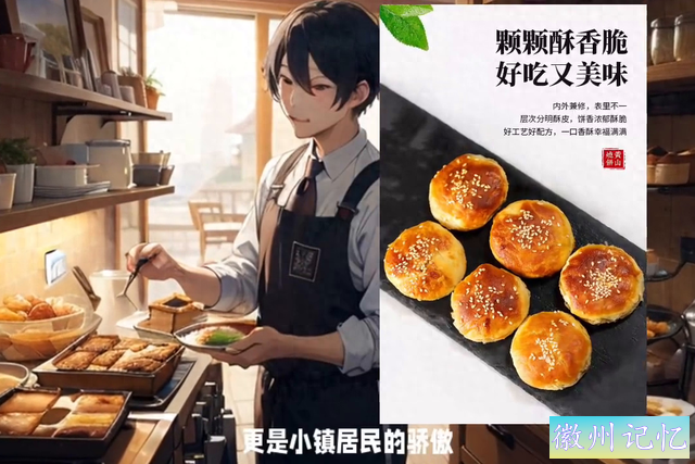 安徽黄山烧饼，源自徽州的传统美食-1.jpg