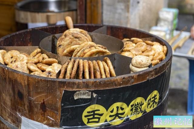 黄山烧饼、记忆里安徽皖南的味道-9.jpg