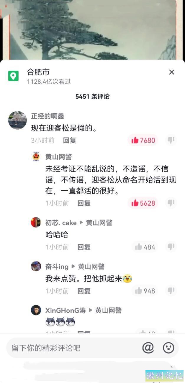 黄山迎客松千年如一日，崭新如画，原因究竟是什么？-4.jpg