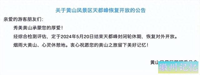 黄山天都峰：结束轮休 全新启航-1.jpg