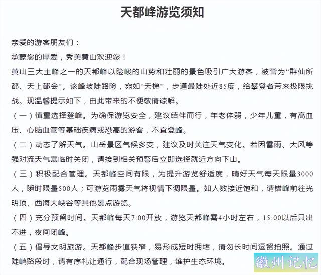 时隔五年，黄山天都峰今天恢复开放-9.jpg