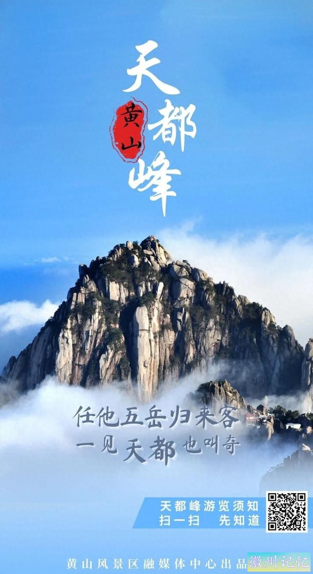 “天梯”最陡处近85度！黄山风景区天都峰今起恢复开放-1.jpg