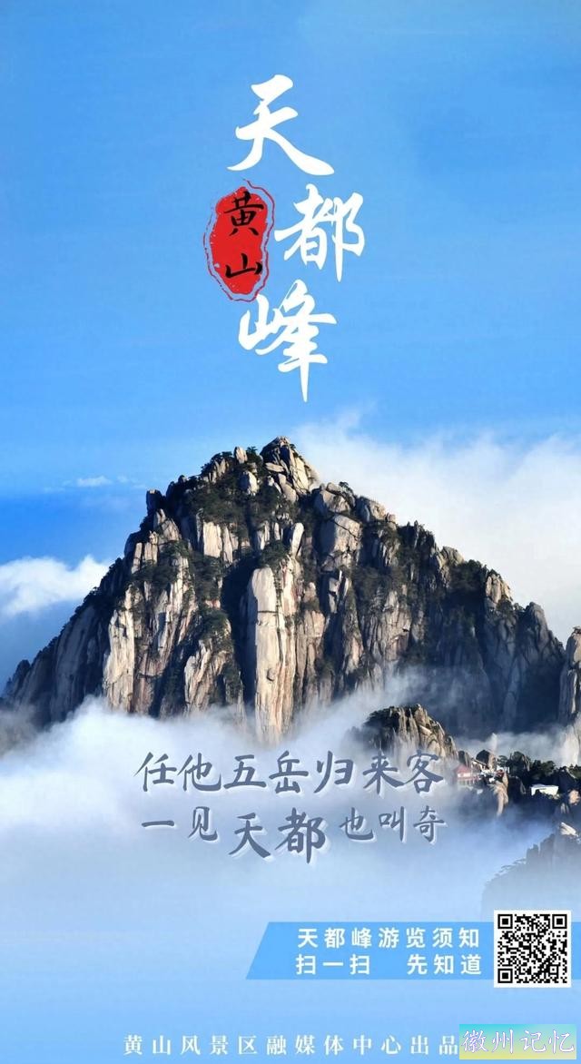 关于黄山风景区天都峰恢复开放的公告-1.jpg