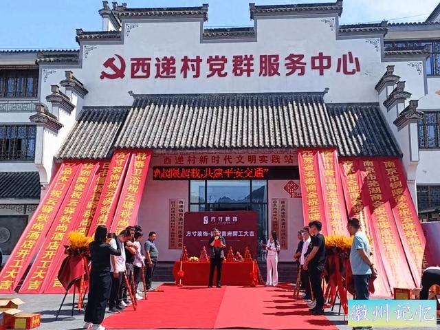时隔6天！再次刷新“进度条”，西递这一项目开工 | 春游江淮 | 519 中国旅游日-1.jpg