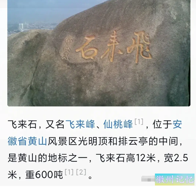 黄山飞来石景点遭雷击，碎石迸溅致13名游客受伤，有人头被砸伤-3.jpg