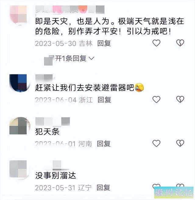 黄山飞来石雷击事件：本相惊人！-3.jpg