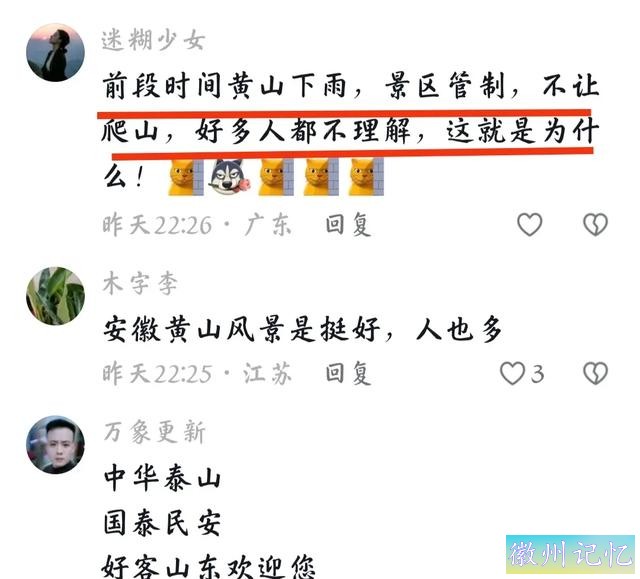突发事件！黄山飞来石景区雷击事件！十三人受伤！-4.jpg