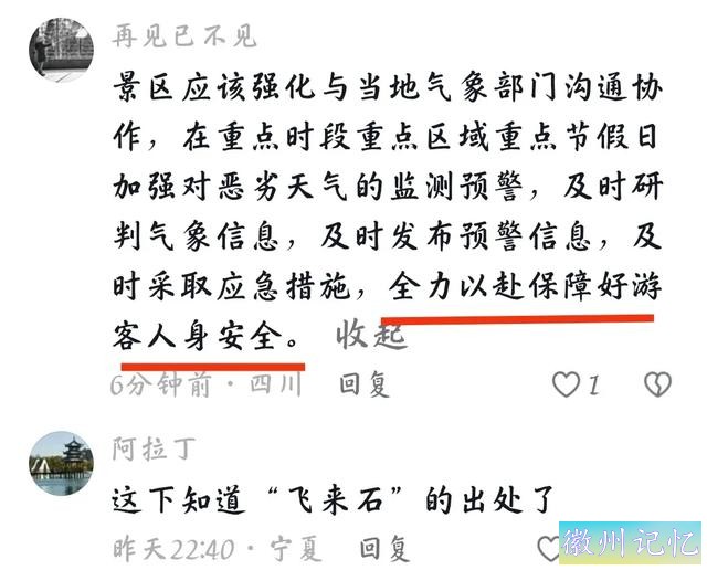 突发事件！黄山飞来石景区雷击事件！十三人受伤！-5.jpg