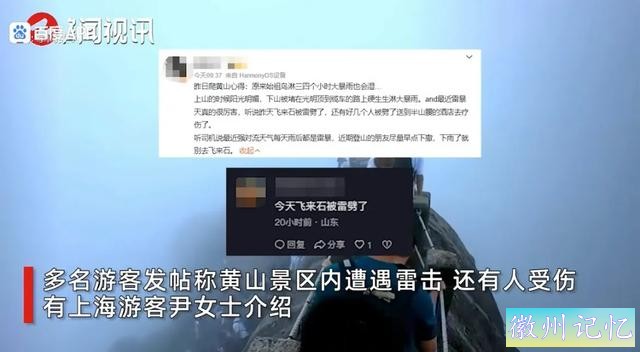 黄山飞来石遭雷击多人受伤？网友调侃，是哪位仙友在渡劫？-2.jpg