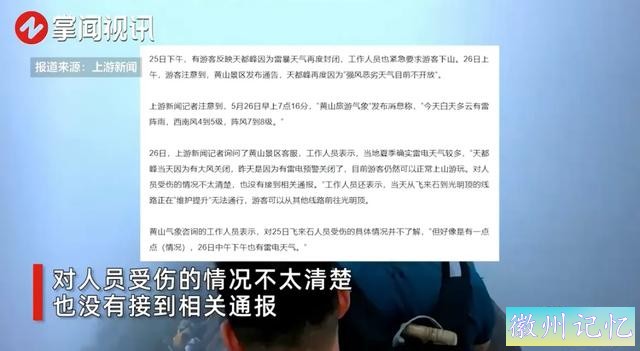 黄山飞来石遭雷击多人受伤？网友调侃，是哪位仙友在渡劫？-3.jpg