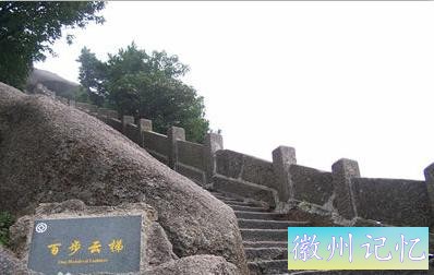 百步云梯 徒步游黄山必经之地-1.jpg