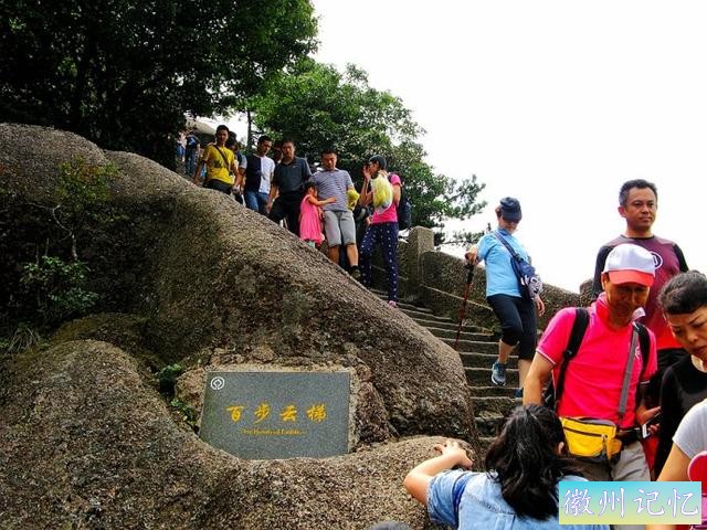 百步云梯：黄山最为险峻壮不雅观的一段磴道-2.jpg