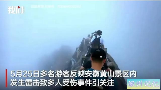 黄山飞来石景点遭雷击：景区火速应对获网友怒赞，目击者描述现场-6.jpg