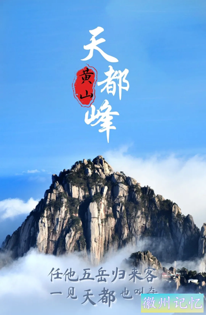 黄山天都峰520恢复开放-1.jpg