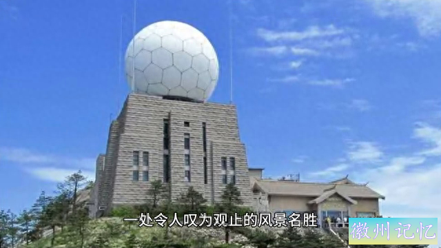 华东第一峰——光明顶，令人叹为不雅观止的风景名胜-1.jpg