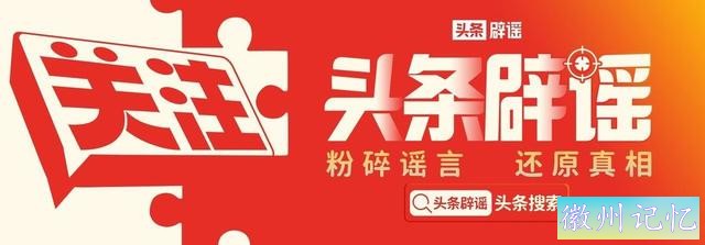 tt辟谣周榜 ｜黄山天都峰4月1日结束轮休对外开放？-3.jpg