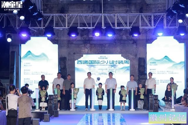 520皖美夏日丨2024西递国际少儿时装周盛大开幕-2.jpg