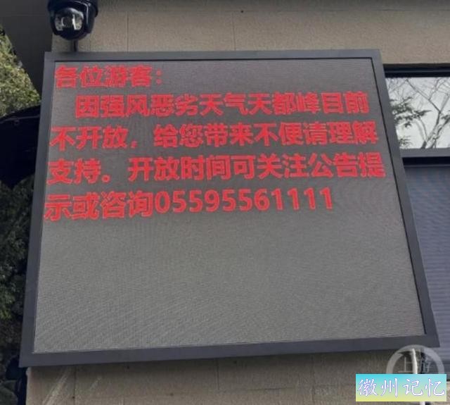 景点临时关闭！黄山飞来石遭雷击，13人受伤！-3.jpg