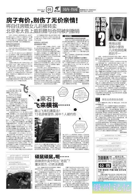 飞来石！飞来横祸…… 黄山飞来石遭雷击！13名游客受伤，其中1人被灼伤-1.jpg