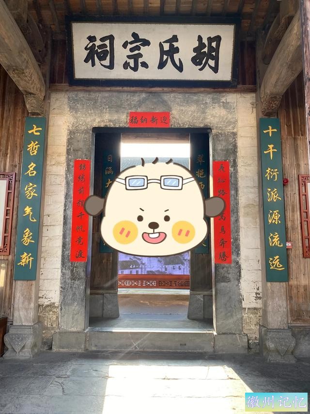 带你参不雅观西递村胡氏宗祠-1.jpg