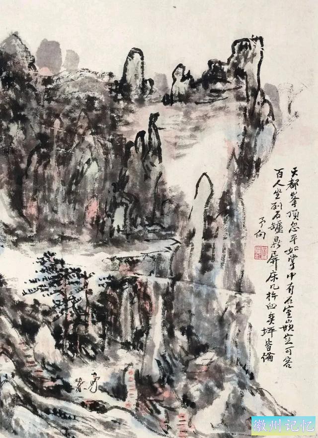 黄宾虹《黄山天都峰》-3.jpg