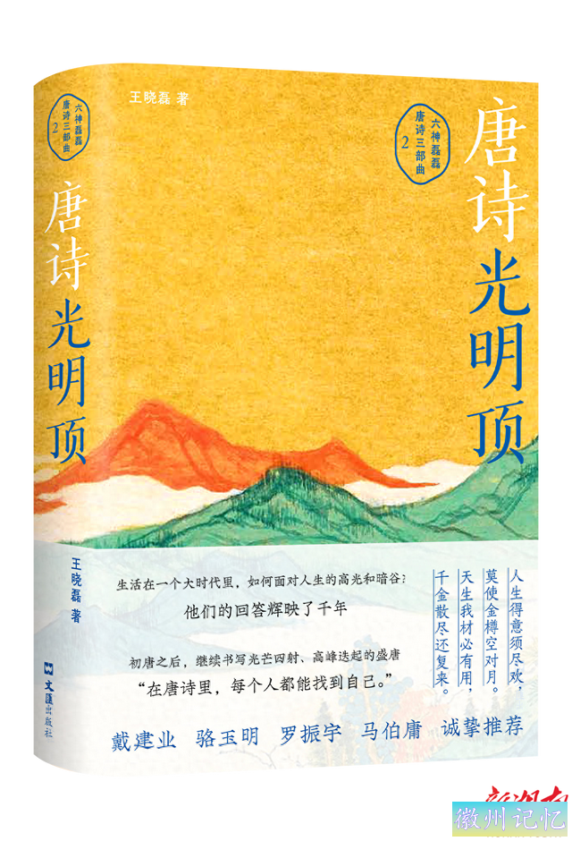看六神磊磊如何解读“光明顶”上的盛唐诗人们-1.jpg