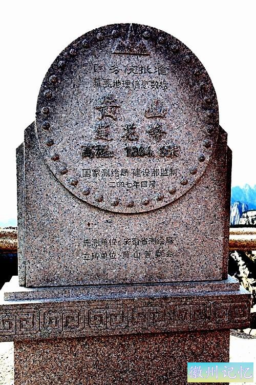 黄山最高的峰，“莲花峰”-6.jpg