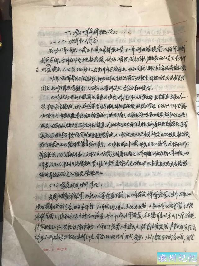 红色枞阳 | 刘恩新——解放枞阳攻打百步云梯-4.jpg