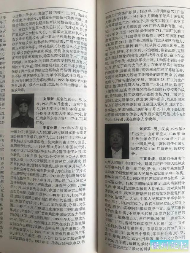 红色枞阳 | 刘恩新——解放枞阳攻打百步云梯-10.jpg