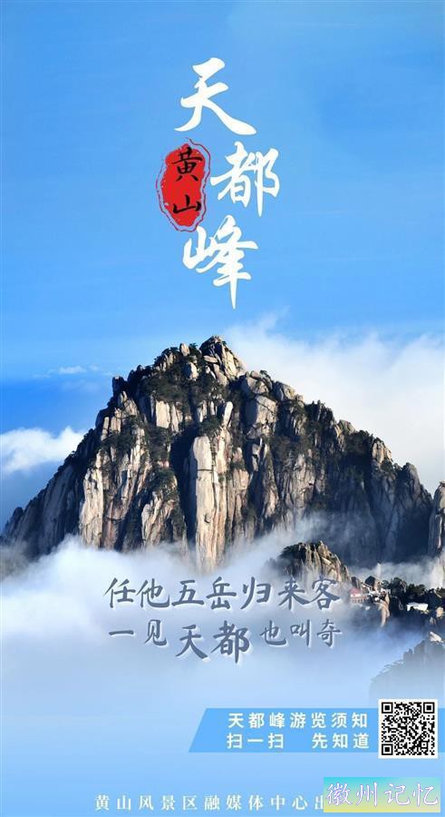 黄山天都峰明起恢复开放，此前封闭轮休了5年半-3.jpg