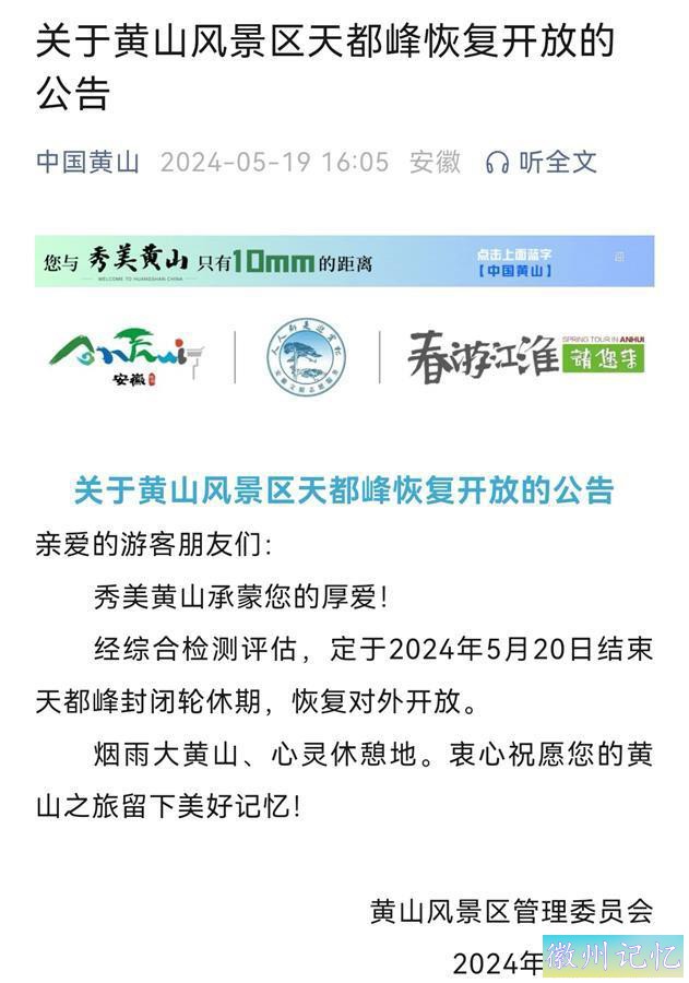 黄山天都峰明起恢复开放，此前封闭轮休了5年半-2.jpg