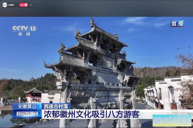 皖美冬日丨今日冬至，跟着央视游西递-3.jpg