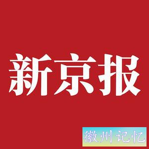 金庸曾亲笔为新京报内刊题字“光明顶”-1.jpg