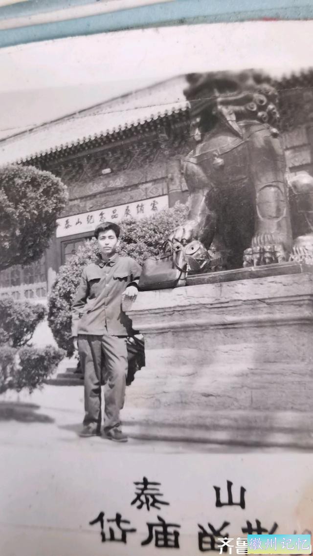 老照片里的新中国|泰山迎客松的一张照片是我工作的开始-2.jpg