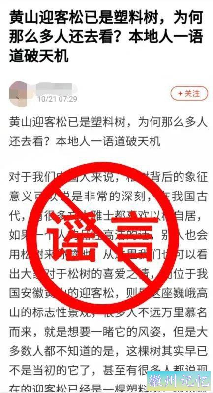 黄山迎客松是塑料的？官方回应→-4.jpg