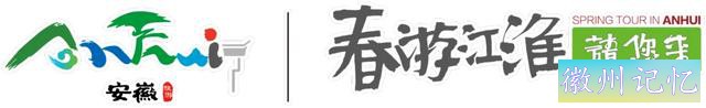 春游江淮 | 西递景区，世界最佳和全国最干净的文旅典范 | 519 中国旅游日-1.jpg