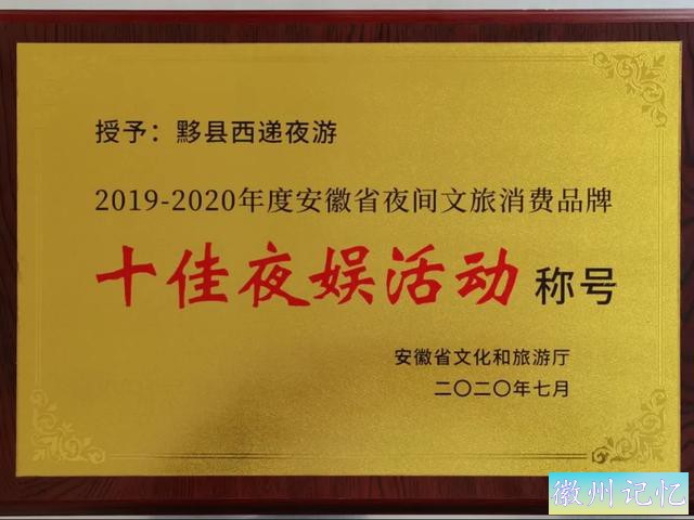 春游江淮 | 西递景区，世界最佳和全国最干净的文旅典范 | 519 中国旅游日-8.jpg