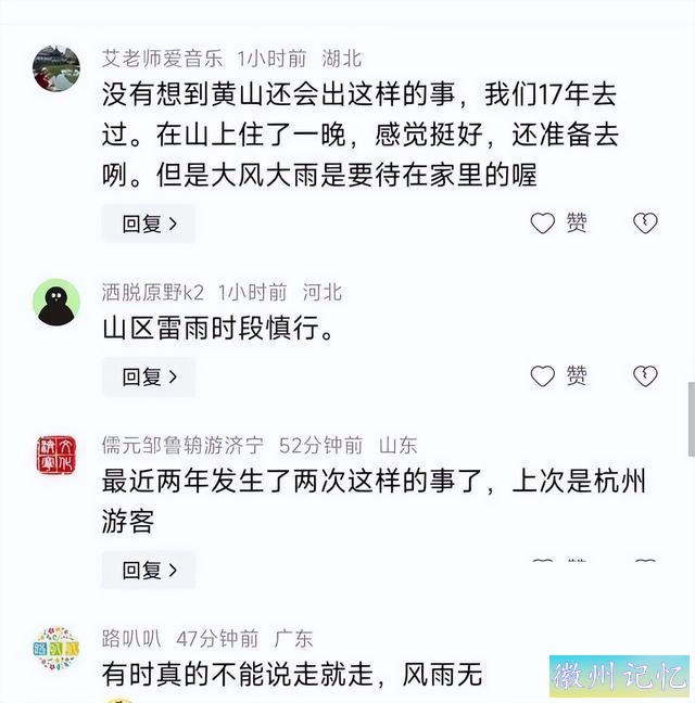 一人“灼伤”，黄山飞来石区域遭雷击，碎石迸溅致13名游客受伤。-11.jpg