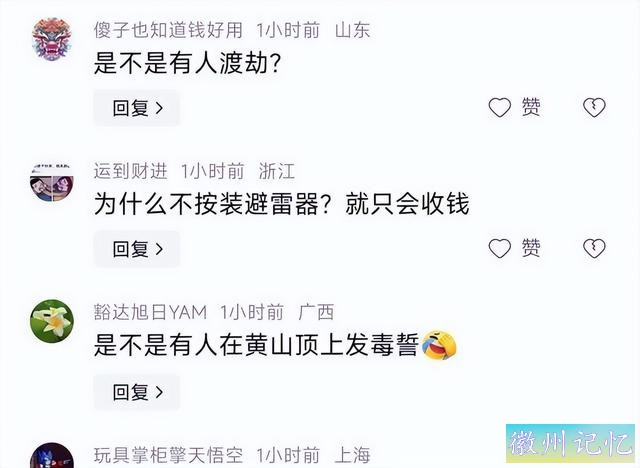 一人“灼伤”，黄山飞来石区域遭雷击，碎石迸溅致13名游客受伤。-10.jpg