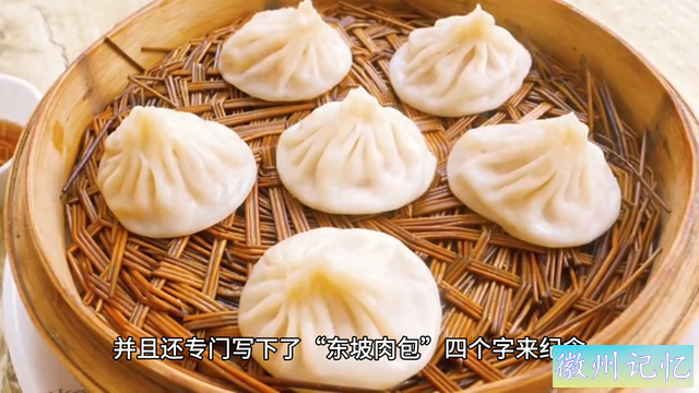 为什么黄山烧饼也叫做东坡肉包？？?-1.jpg