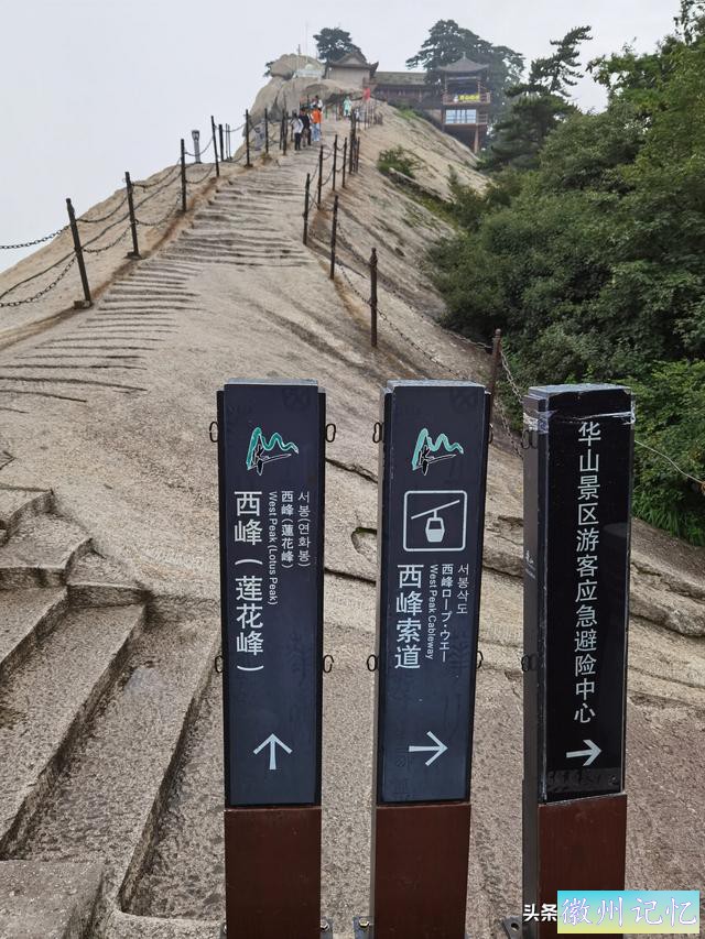 西岳华山徒步行记（五）西峰——莲花峰-1.jpg