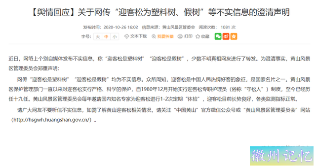 黄山迎客松再遭质疑，树枝是塑料做的？景区回应：三年前就辟过谣-3.jpg