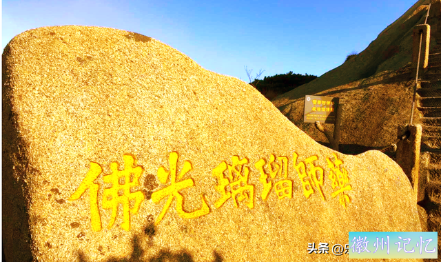 天都峰四大奇不雅观，简单明了的“震撼体验说明书”-2.jpg