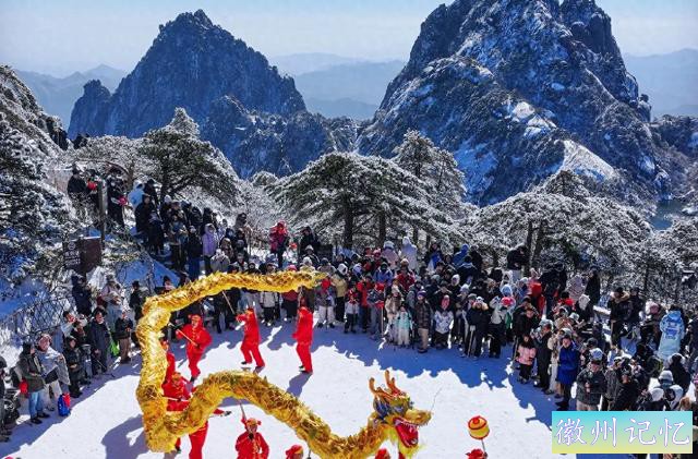 安徽黄山光明顶热闹不凡，一场精彩的舞龙表演为节日增添浓厚氛围-1.jpg