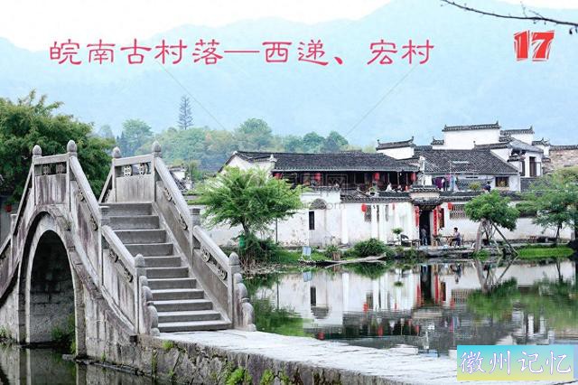 中国世界遗产 皖南古村落 —— 西递、宏村-1.jpg