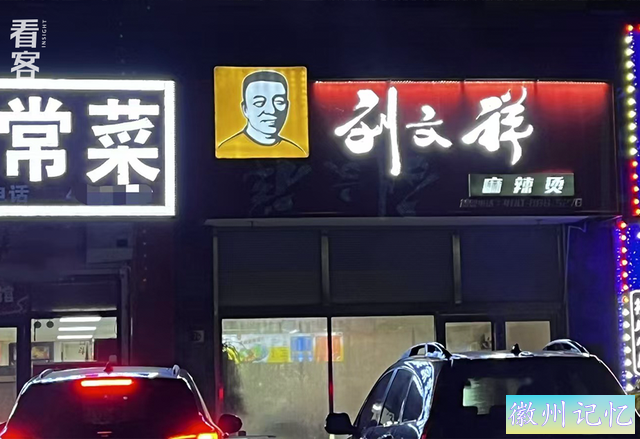 在东北小县城，麻辣烫决战光明顶-3.jpg